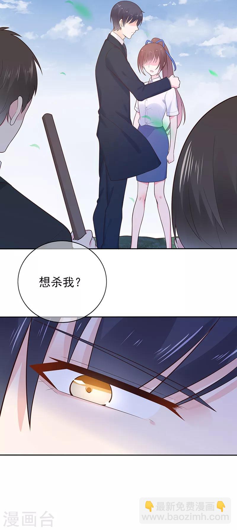 《星动甜妻夏小星》第137话 秦骏到来 第9页