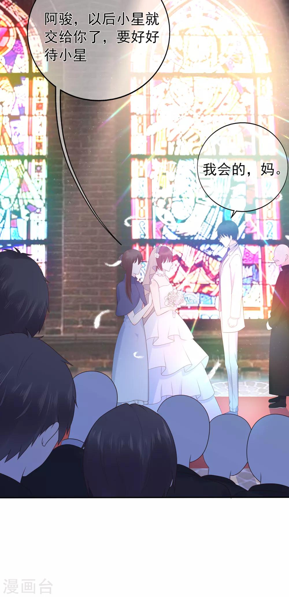 《星动甜妻夏小星》第139话 婚礼时光 第10页