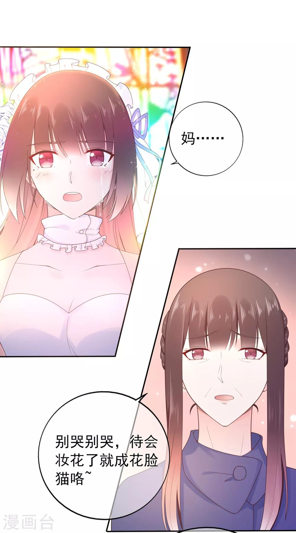 《星动甜妻夏小星》第139话 婚礼时光 第11页
