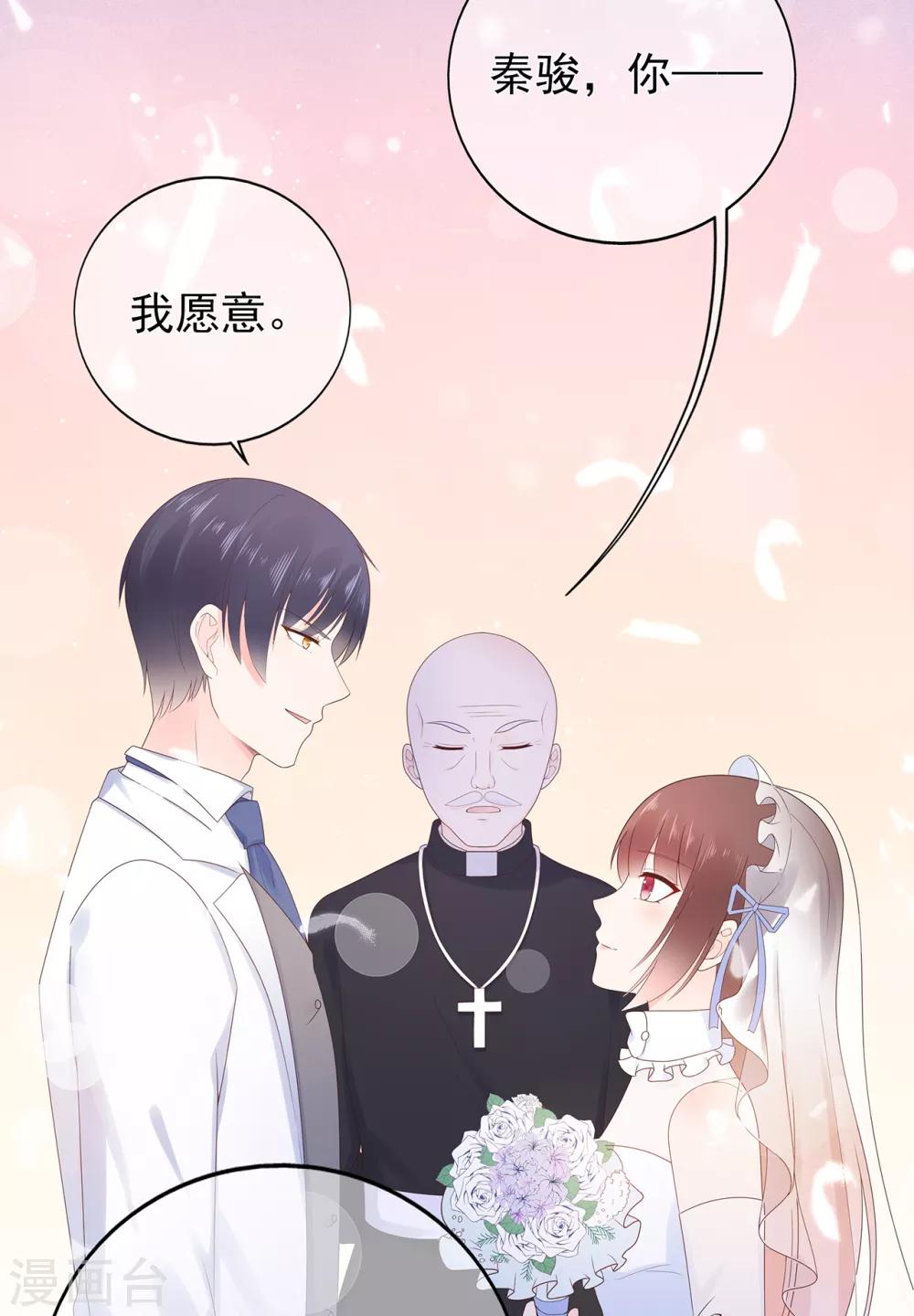 《星动甜妻夏小星》第139话 婚礼时光 第13页