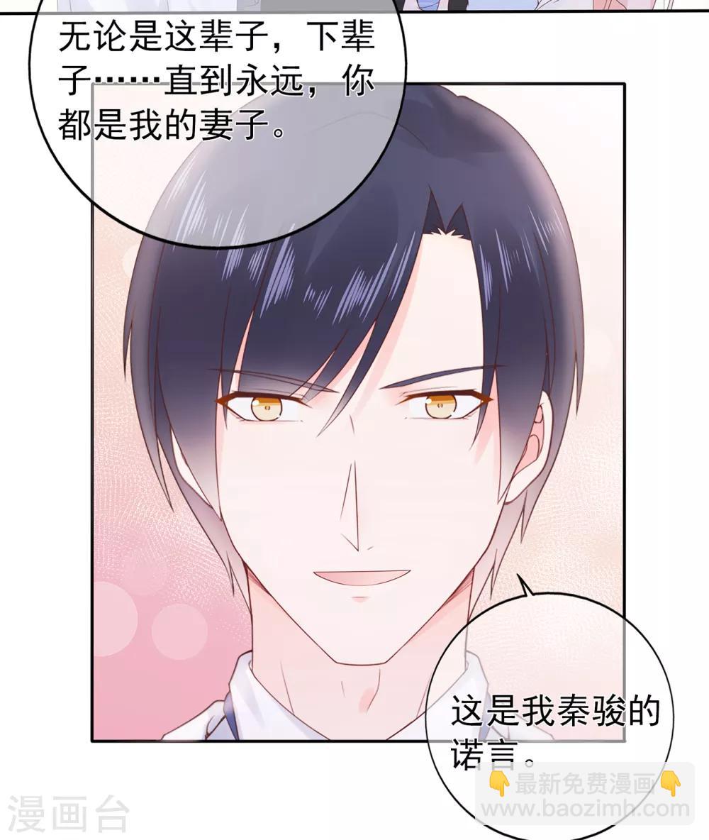 《星动甜妻夏小星》第139话 婚礼时光 第14页