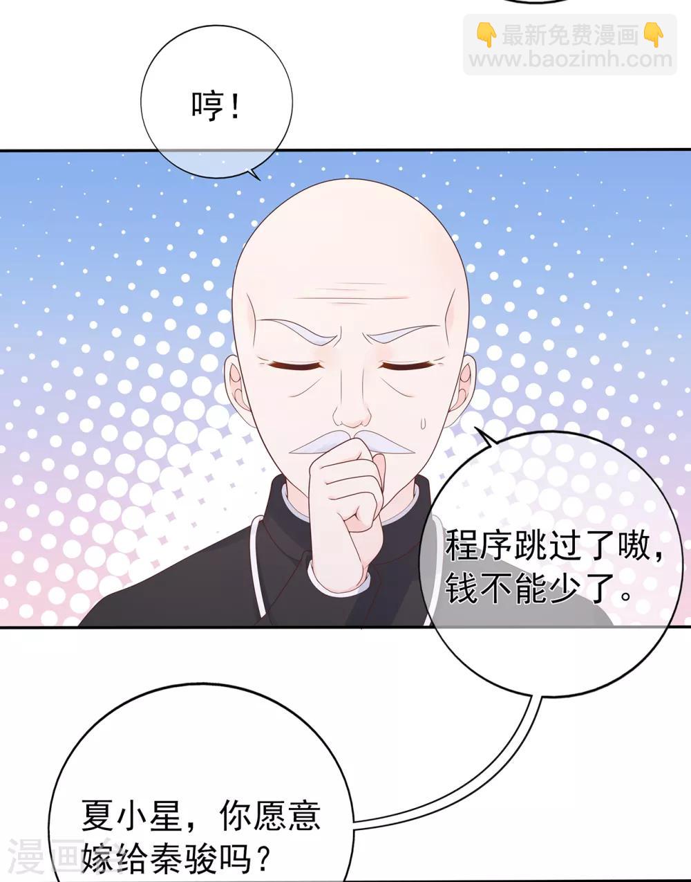 《星动甜妻夏小星》第139话 婚礼时光 第15页