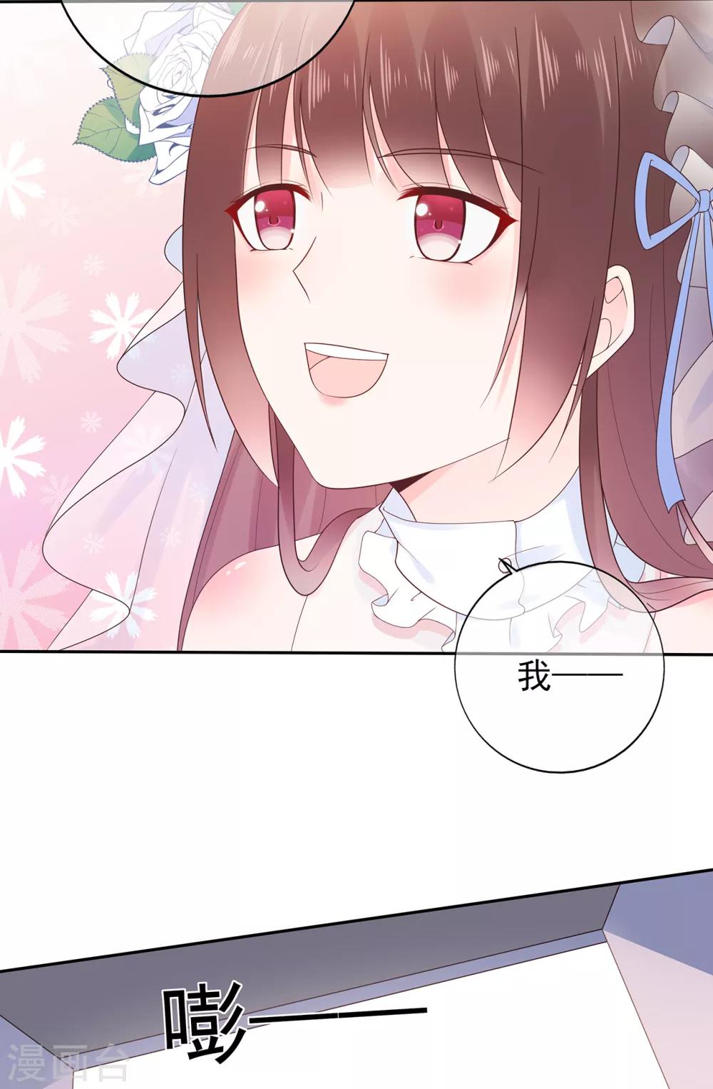 《星动甜妻夏小星》第139话 婚礼时光 第16页