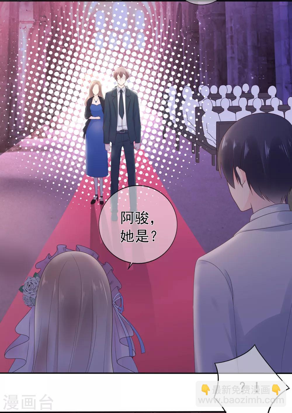 《星动甜妻夏小星》第139话 婚礼时光 第20页