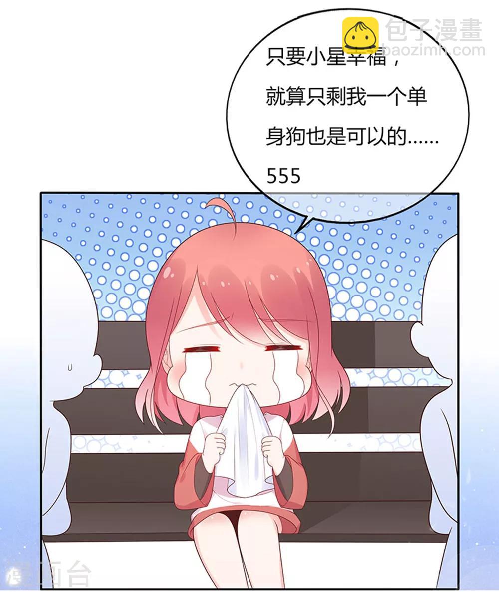 《星动甜妻夏小星》第139话 婚礼时光 第23页