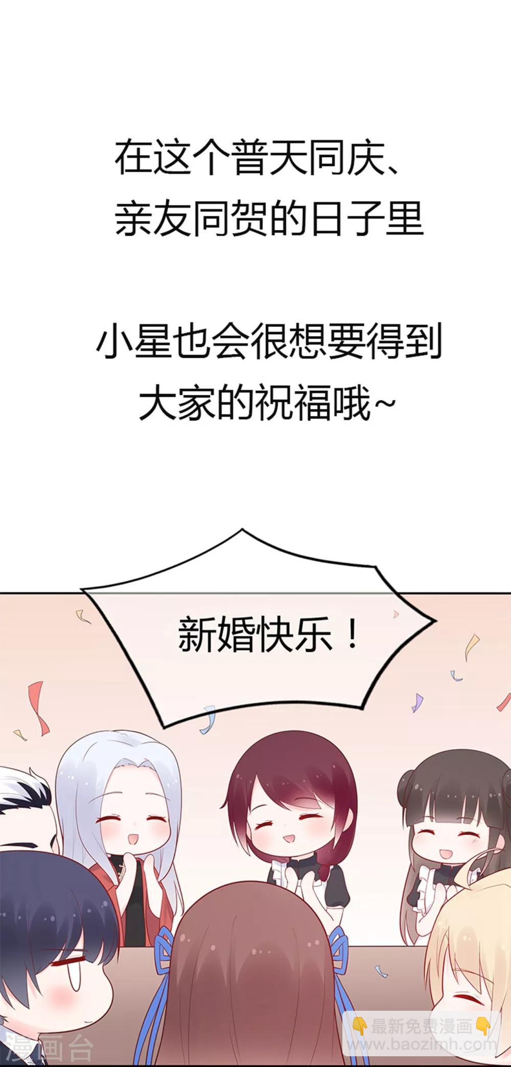 《星动甜妻夏小星》第139话 婚礼时光 第24页