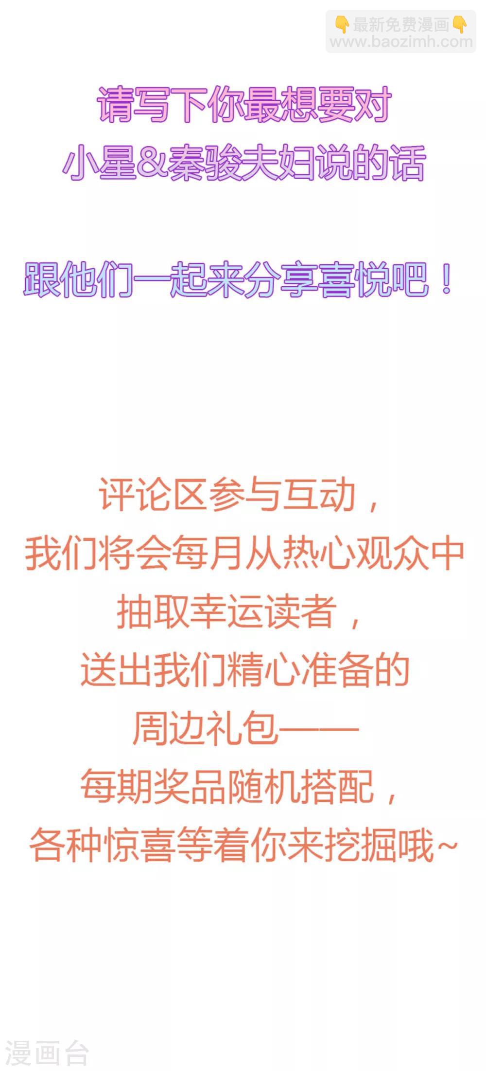 《星动甜妻夏小星》第139话 婚礼时光 第25页