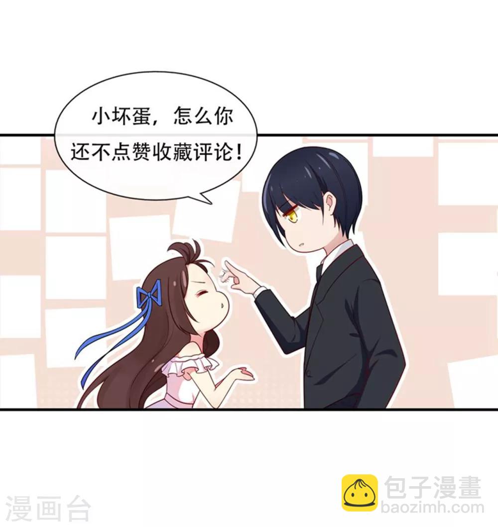《星动甜妻夏小星》第139话 婚礼时光 第26页