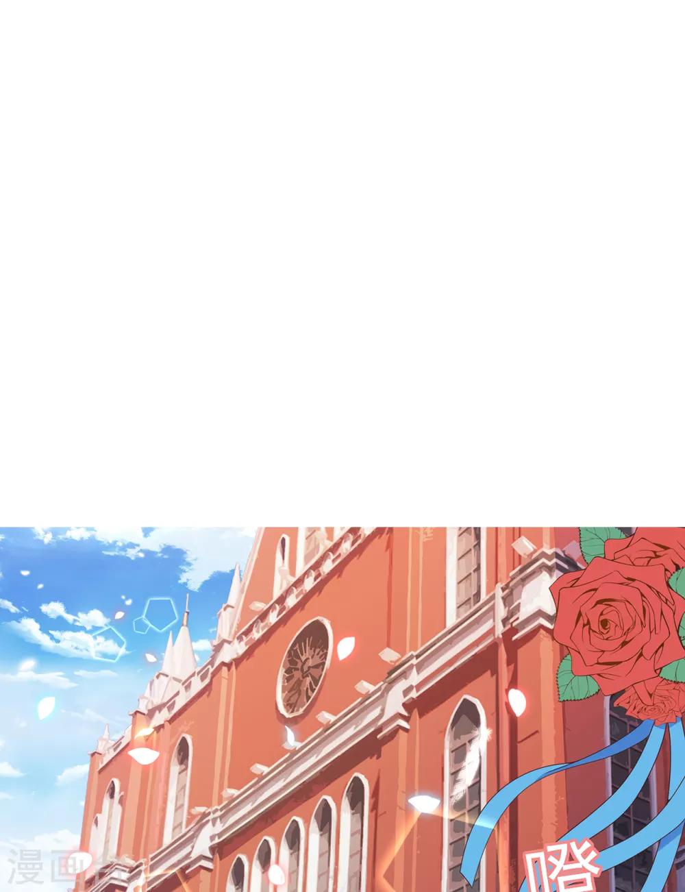 《星动甜妻夏小星》第139话 婚礼时光 第2页