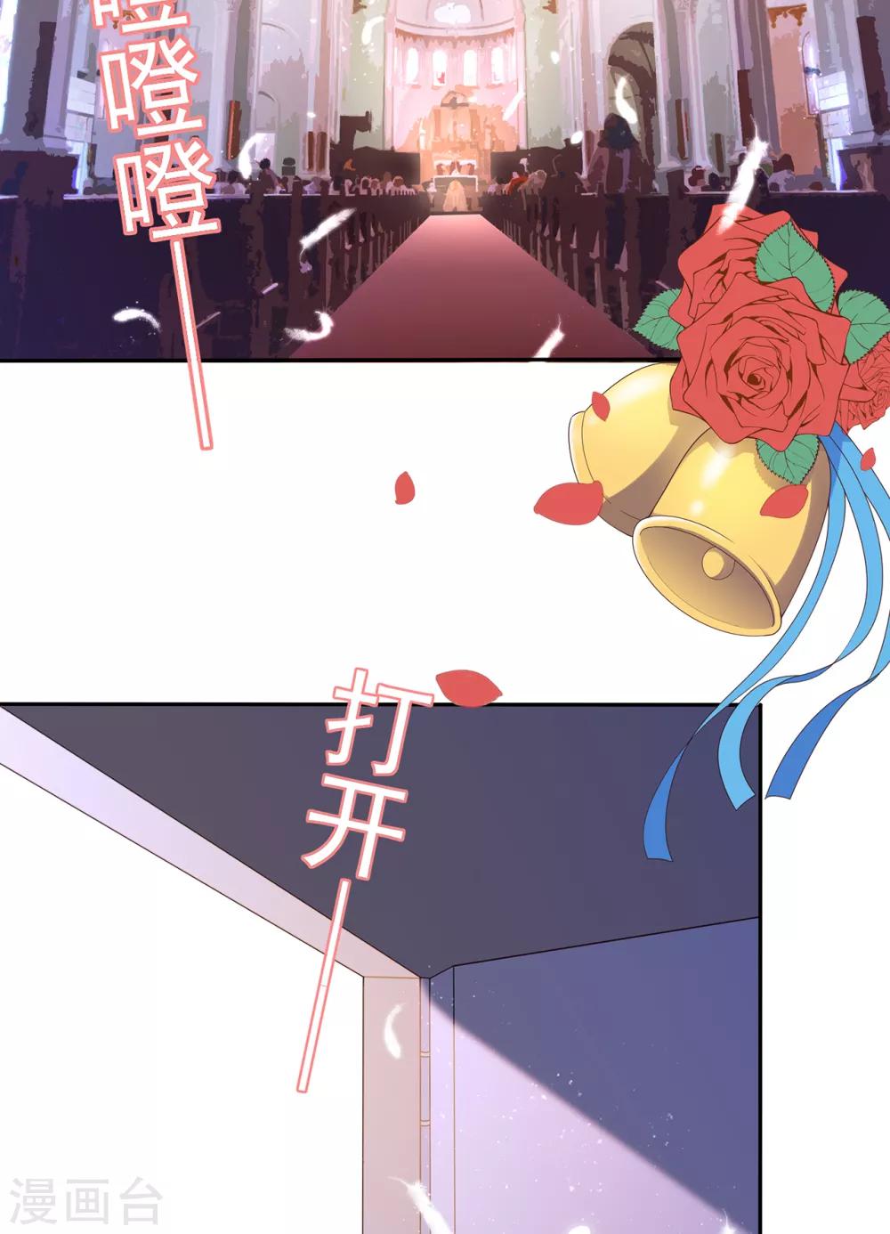 《星动甜妻夏小星》第139话 婚礼时光 第4页