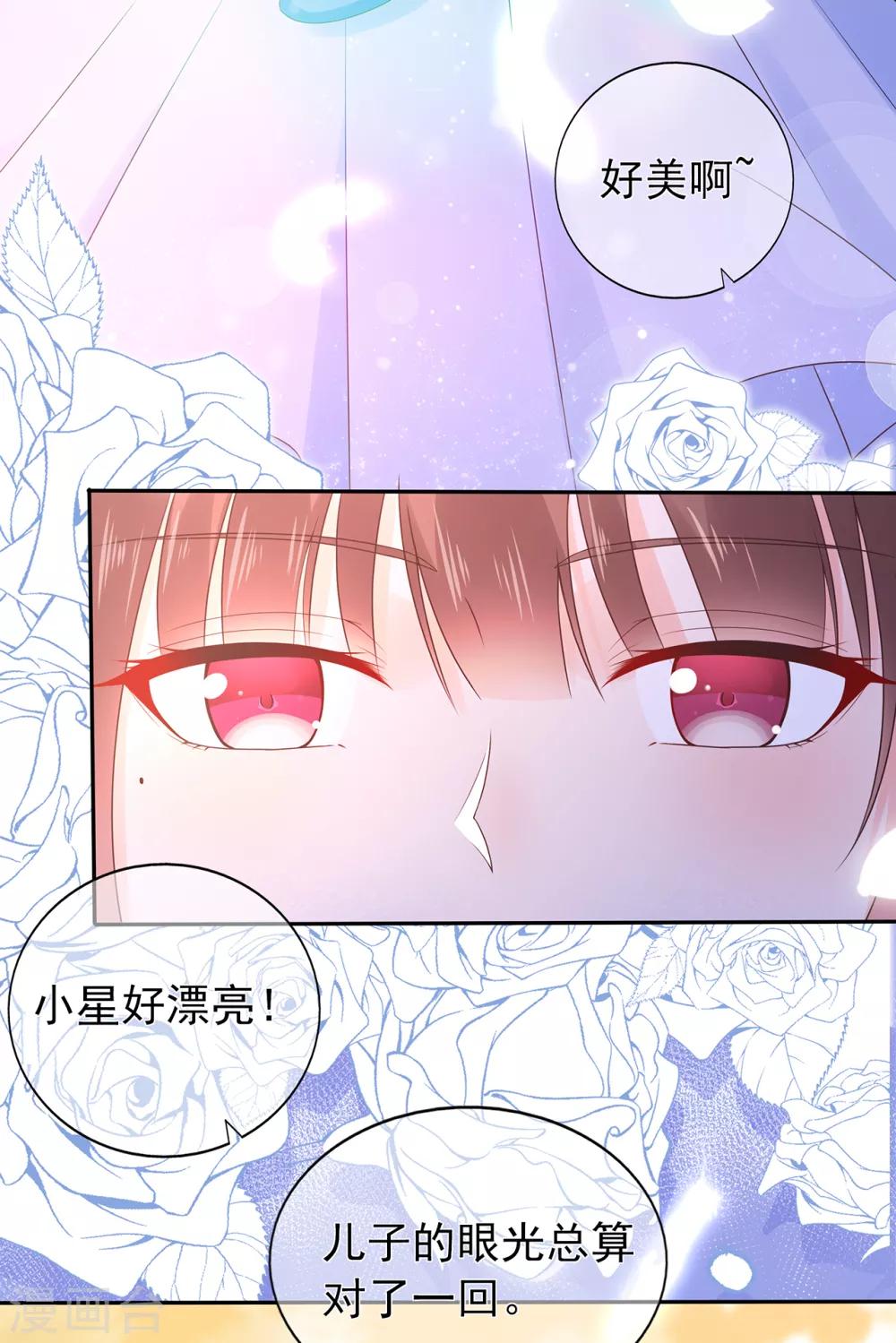 《星动甜妻夏小星》第139话 婚礼时光 第7页