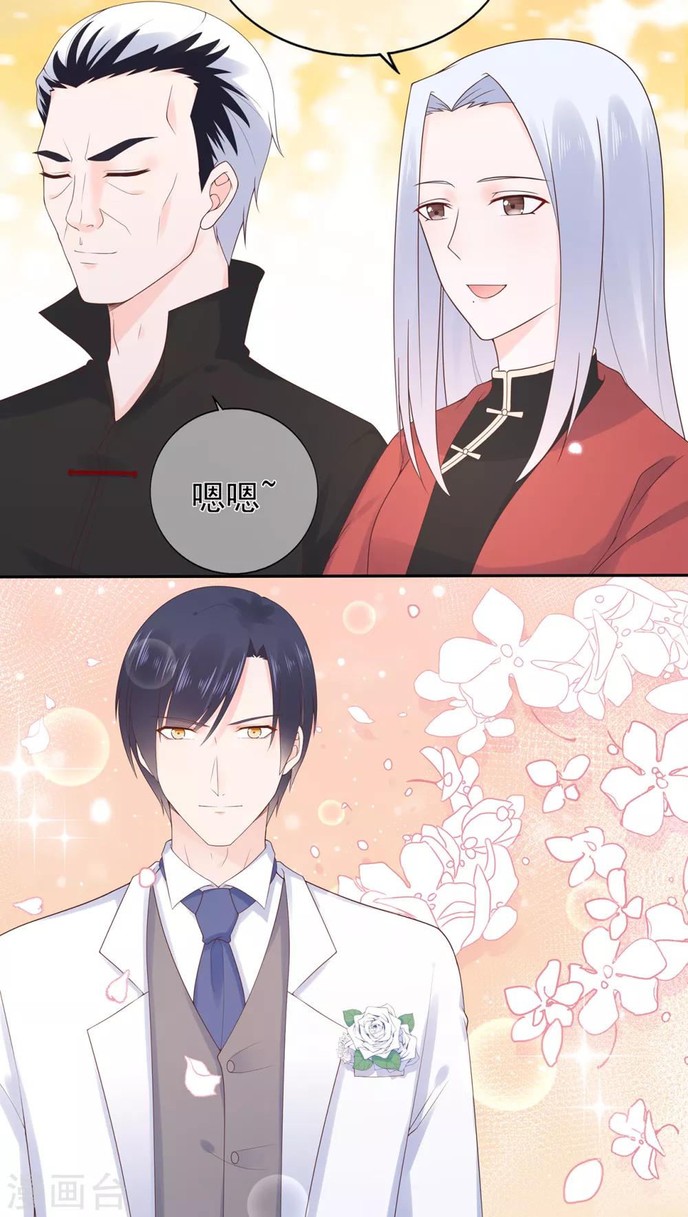 《星动甜妻夏小星》第139话 婚礼时光 第8页