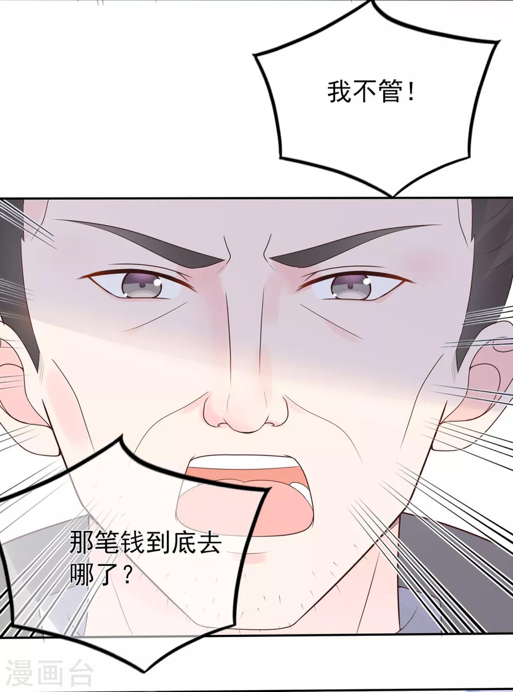《星动甜妻夏小星》第138话 连城与夏雪 第10页