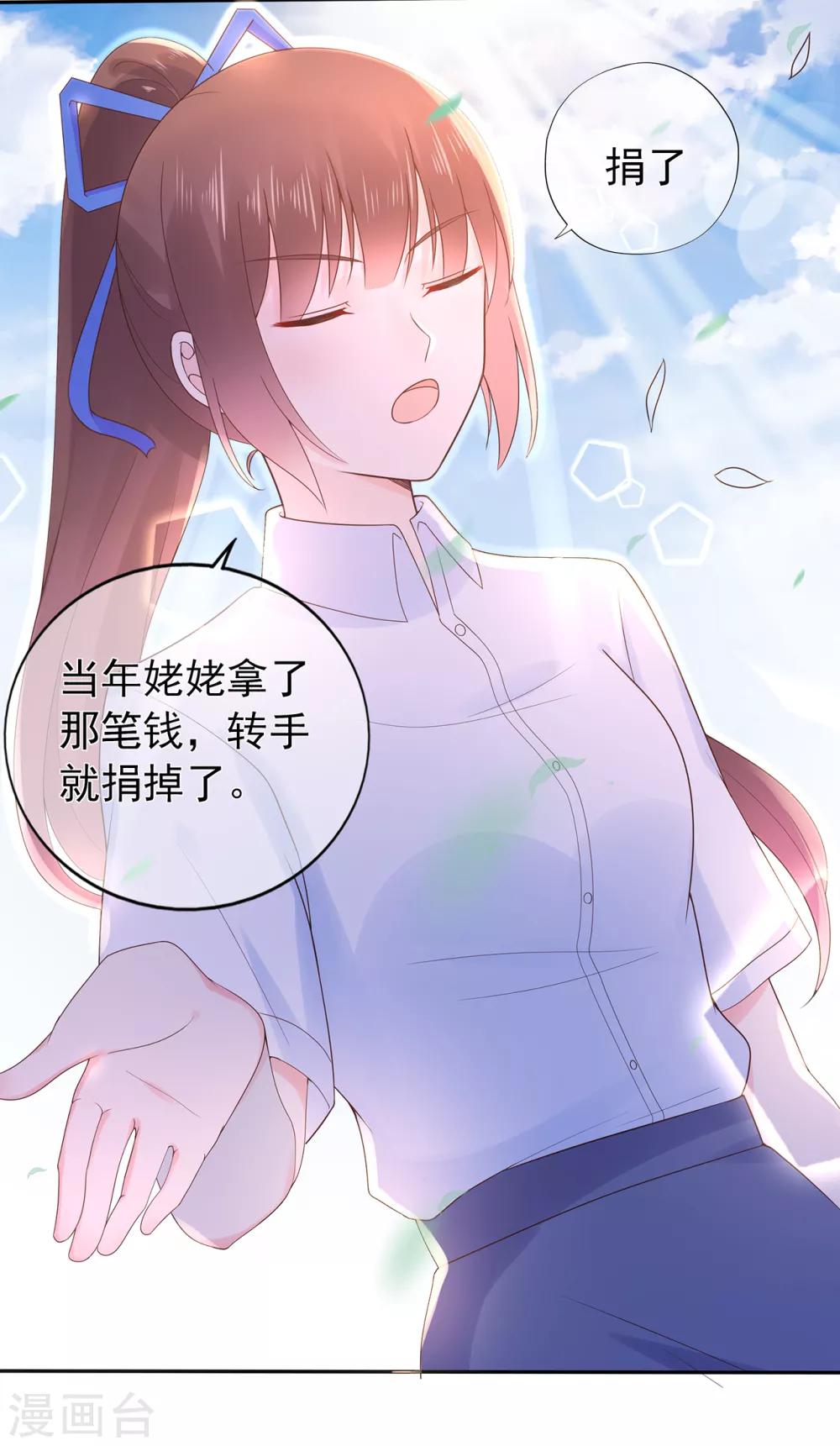 《星动甜妻夏小星》第138话 连城与夏雪 第11页