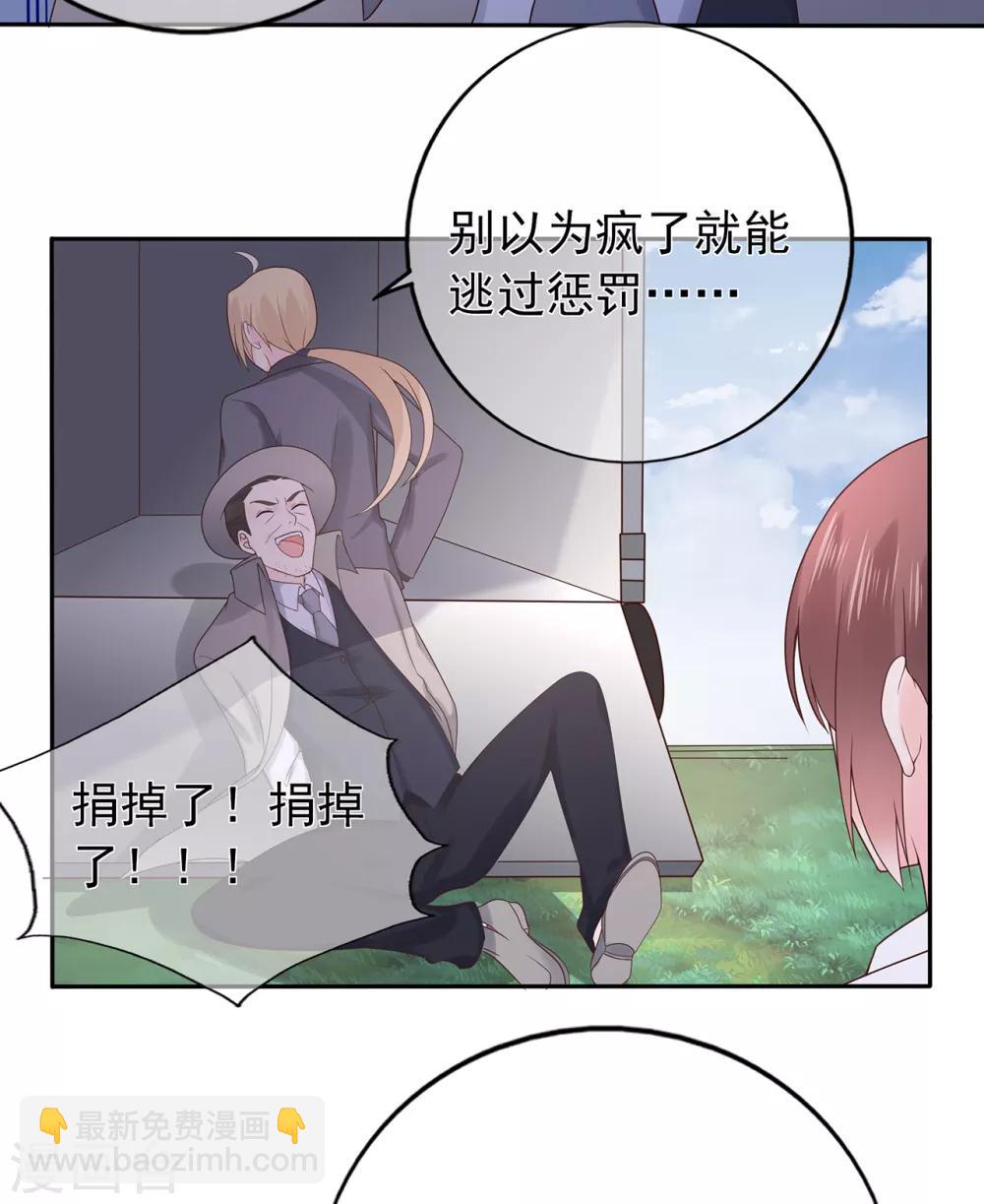 《星动甜妻夏小星》第138话 连城与夏雪 第13页