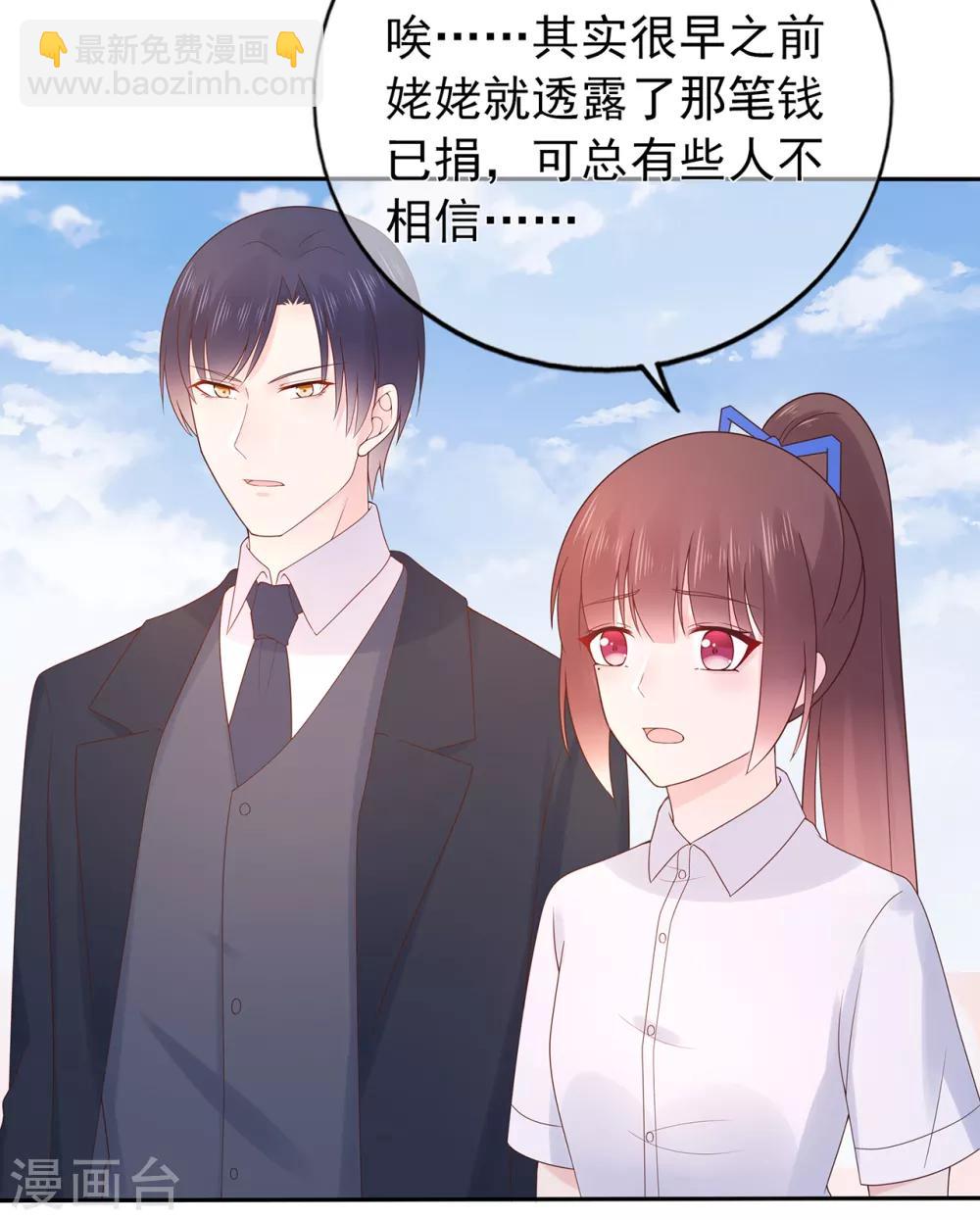 《星动甜妻夏小星》第138话 连城与夏雪 第14页