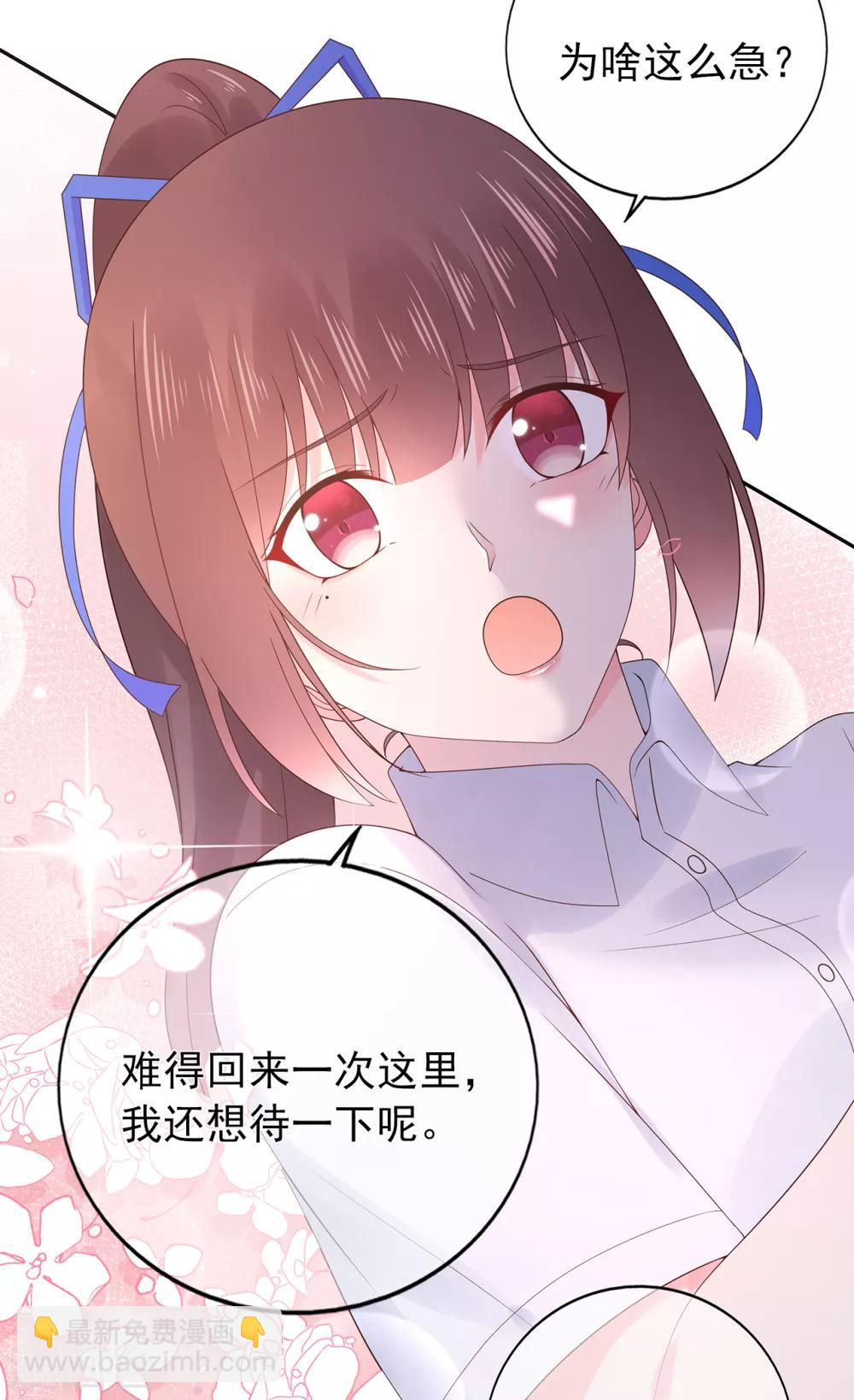 《星动甜妻夏小星》第138话 连城与夏雪 第16页