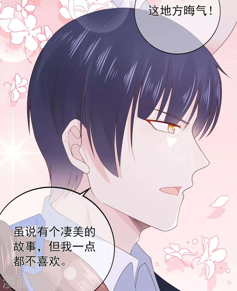 《星动甜妻夏小星》第138话 连城与夏雪 第17页