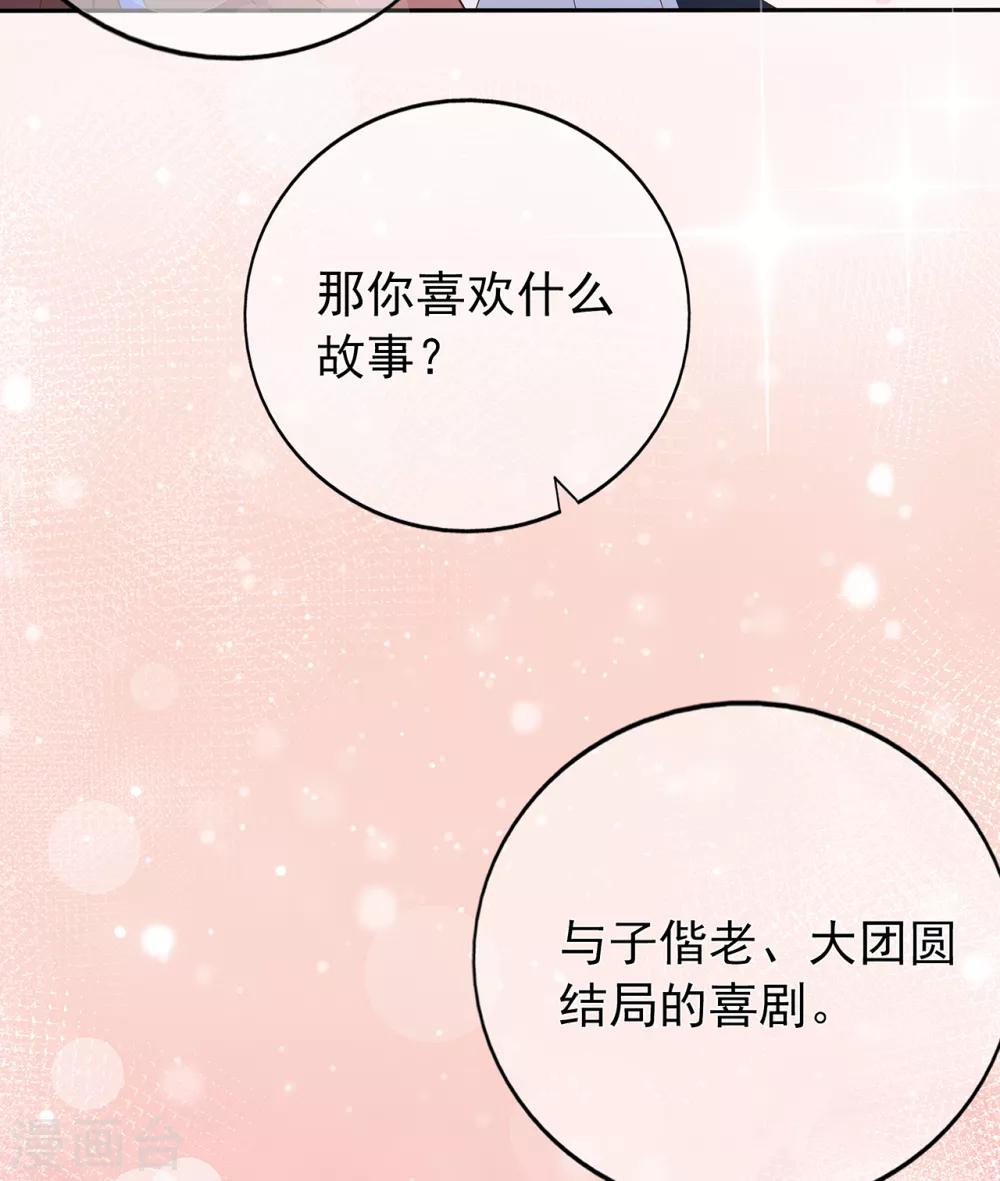 《星动甜妻夏小星》第138话 连城与夏雪 第18页