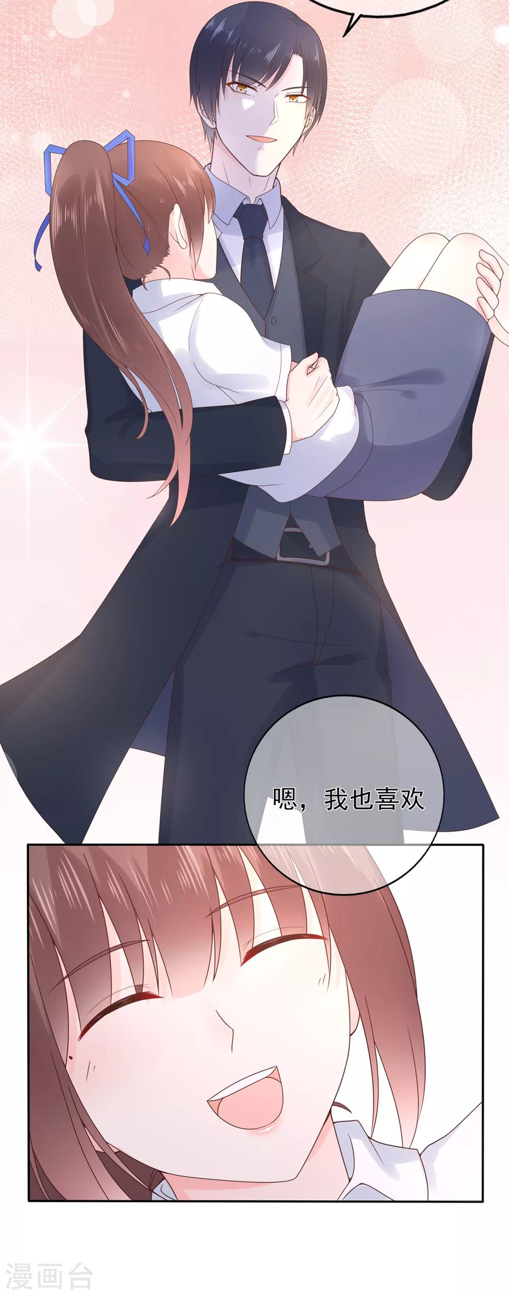 《星动甜妻夏小星》第138话 连城与夏雪 第19页