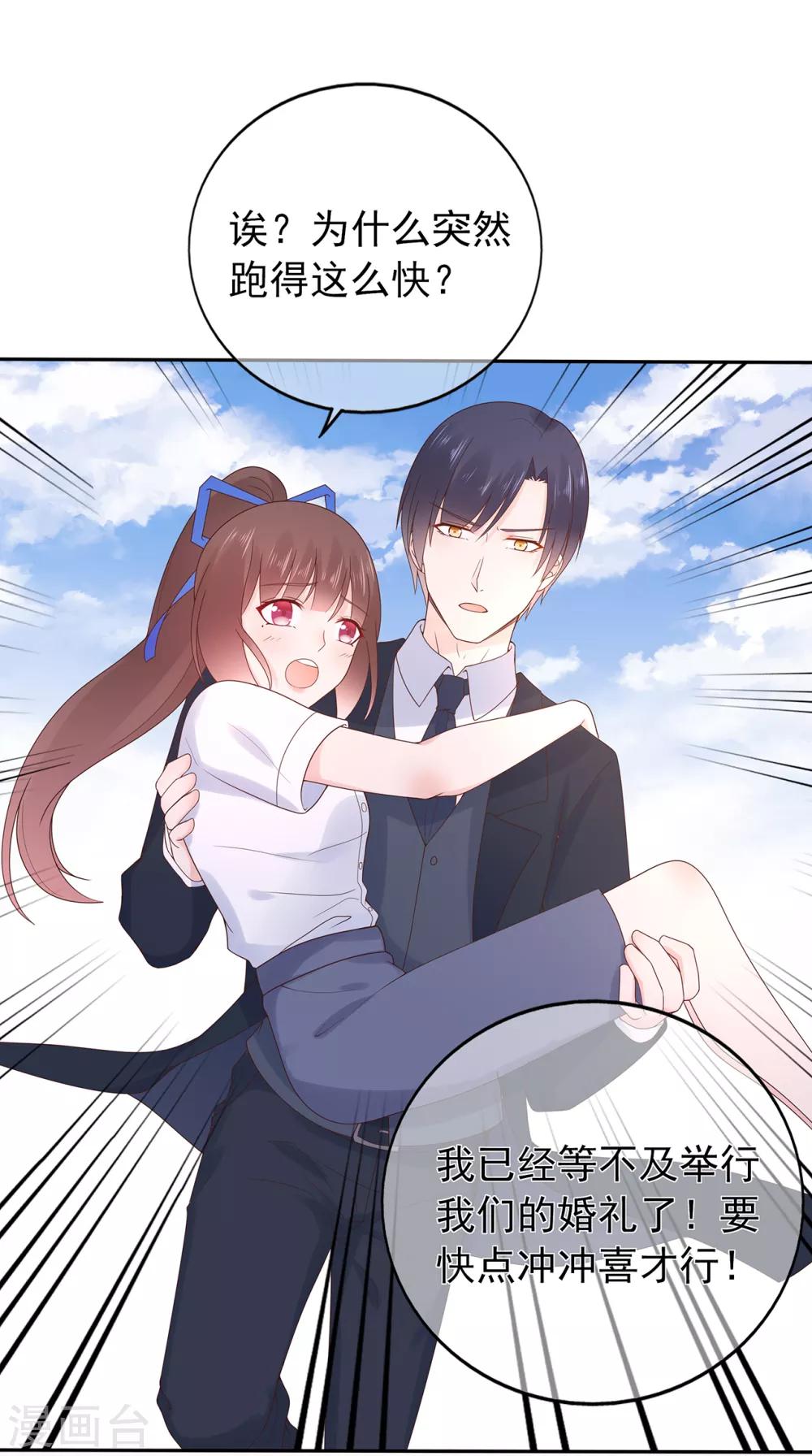 《星动甜妻夏小星》第138话 连城与夏雪 第20页
