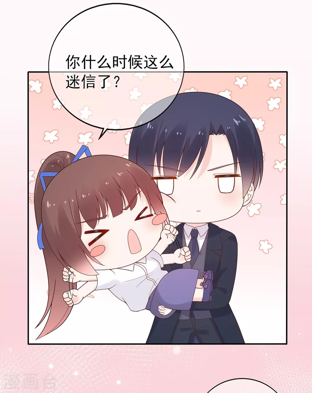 《星动甜妻夏小星》第138话 连城与夏雪 第21页