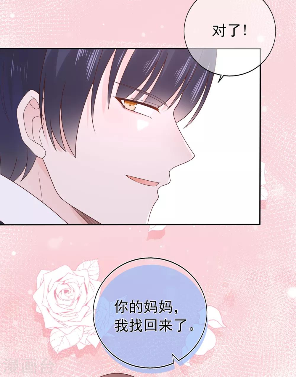 《星动甜妻夏小星》第138话 连城与夏雪 第22页