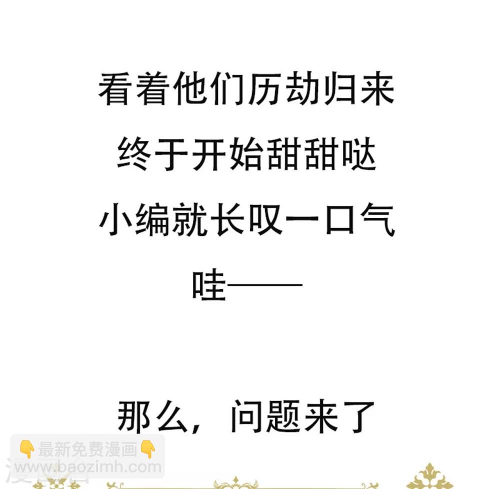 《星动甜妻夏小星》第138话 连城与夏雪 第27页