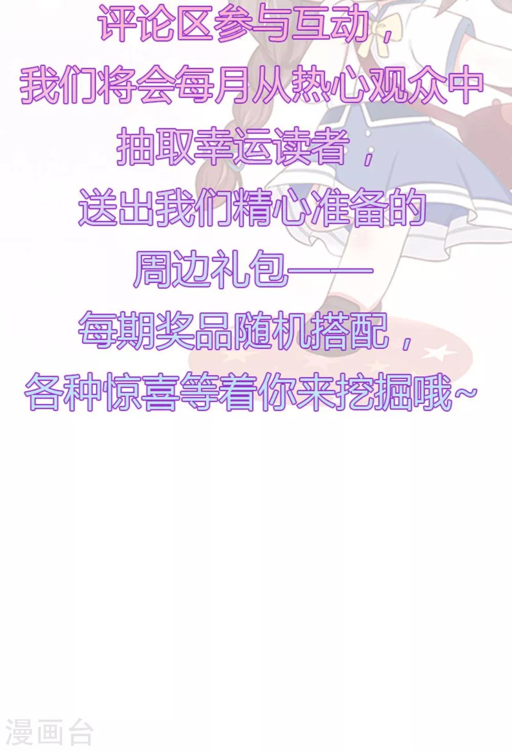 《星动甜妻夏小星》第138话 连城与夏雪 第29页