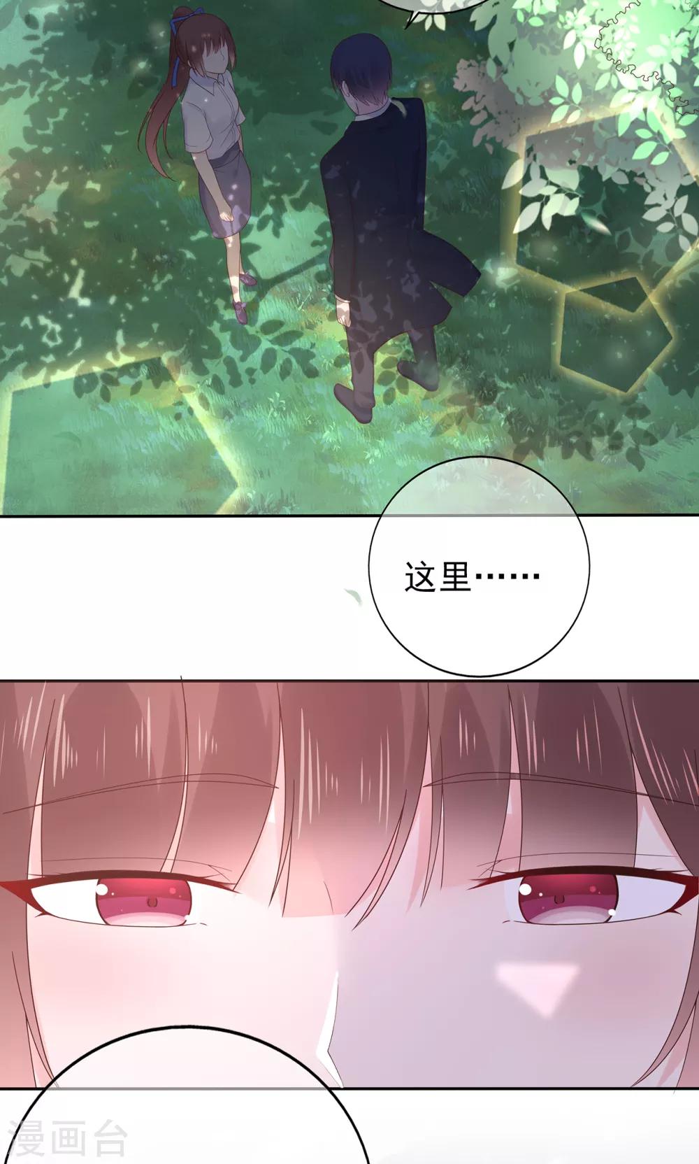 《星动甜妻夏小星》第138话 连城与夏雪 第3页