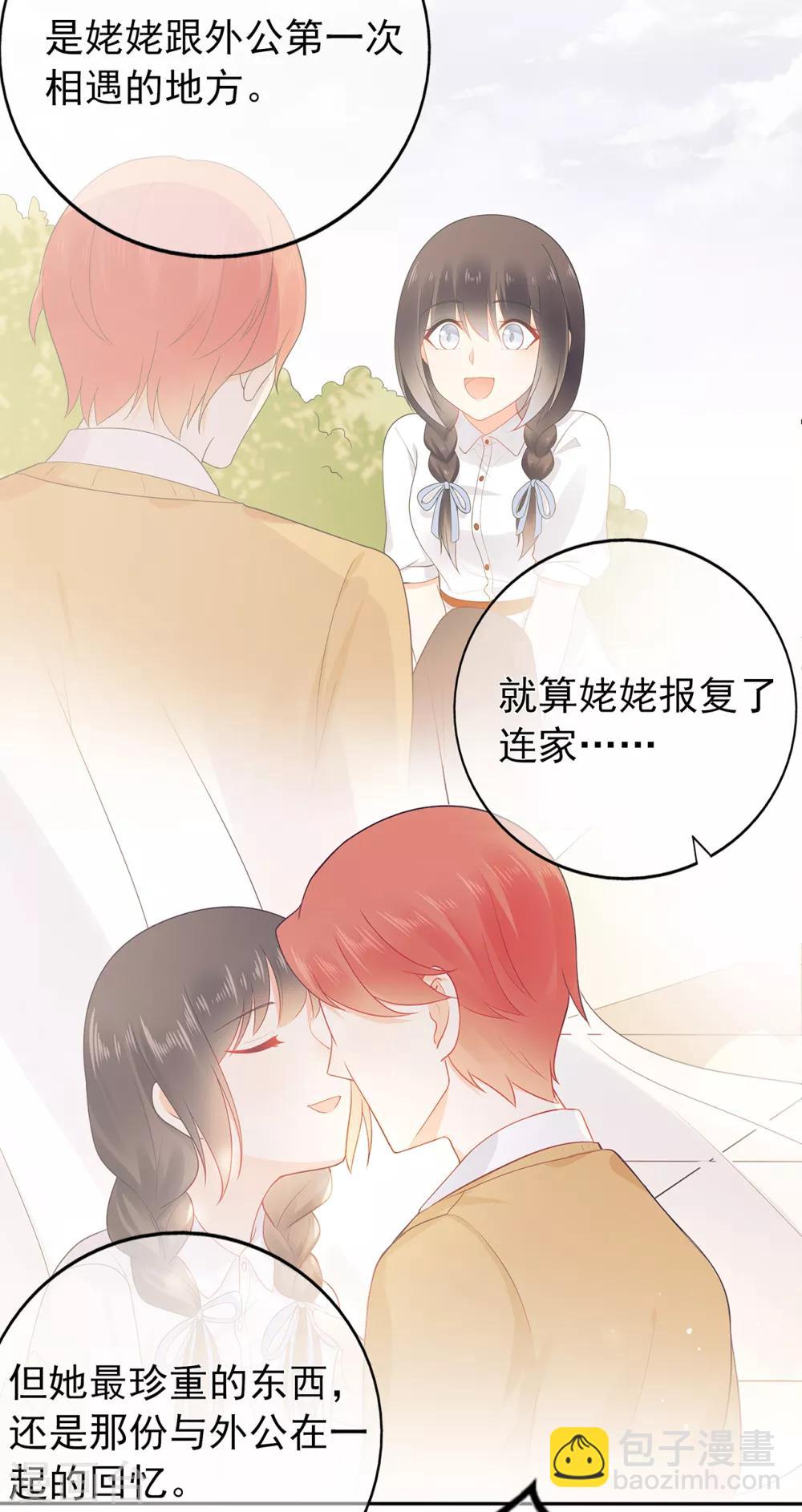 《星动甜妻夏小星》第138话 连城与夏雪 第4页