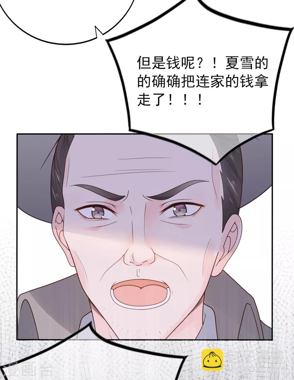 《星动甜妻夏小星》第138话 连城与夏雪 第5页