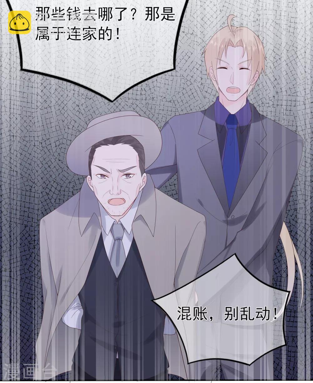 《星动甜妻夏小星》第138话 连城与夏雪 第6页