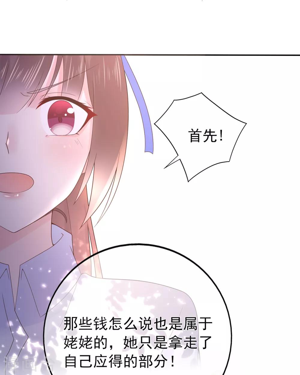 《星动甜妻夏小星》第138话 连城与夏雪 第7页