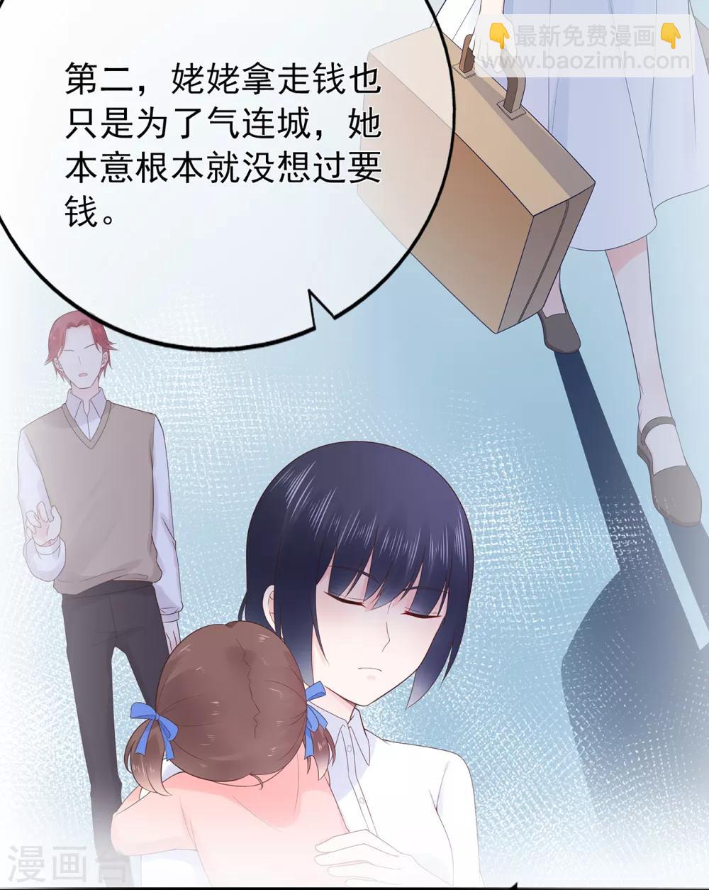 《星动甜妻夏小星》第138话 连城与夏雪 第9页
