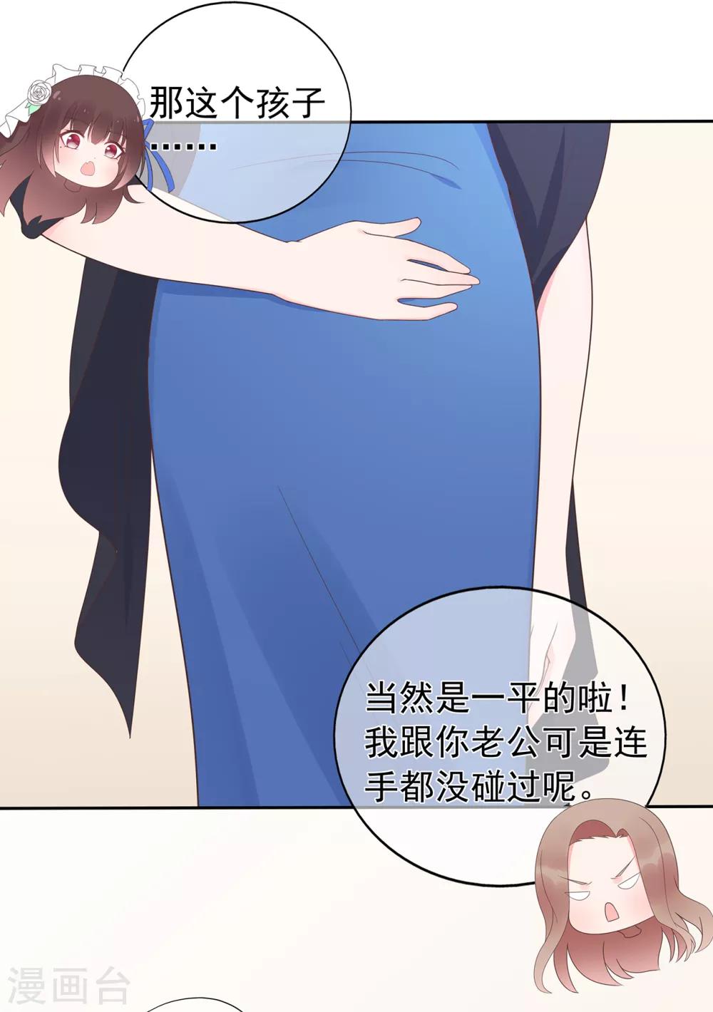 《星动甜妻夏小星》第140话 逝去的时光 第10页