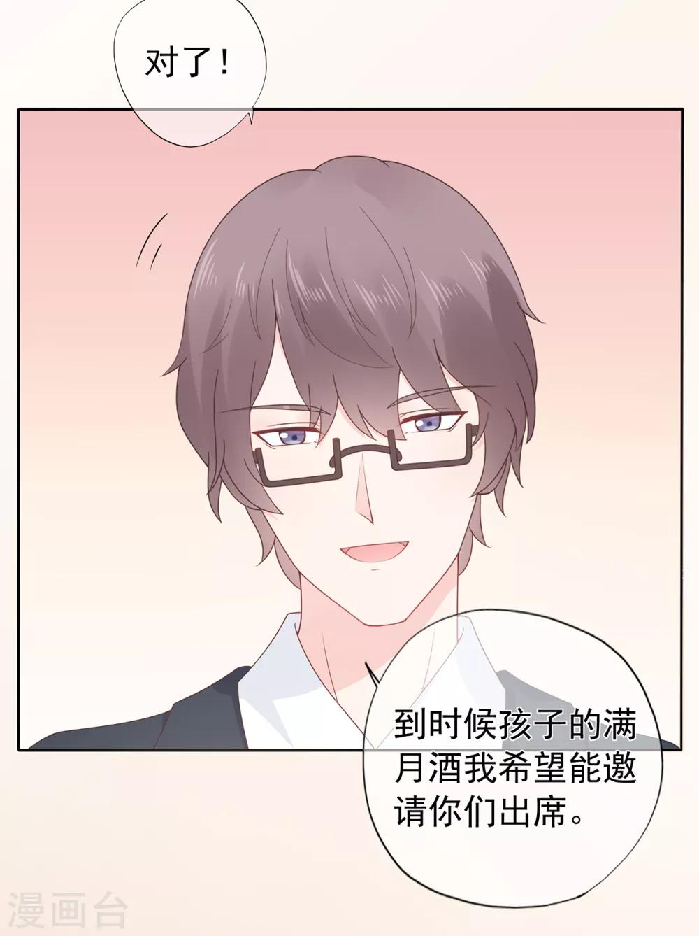 《星动甜妻夏小星》第140话 逝去的时光 第11页