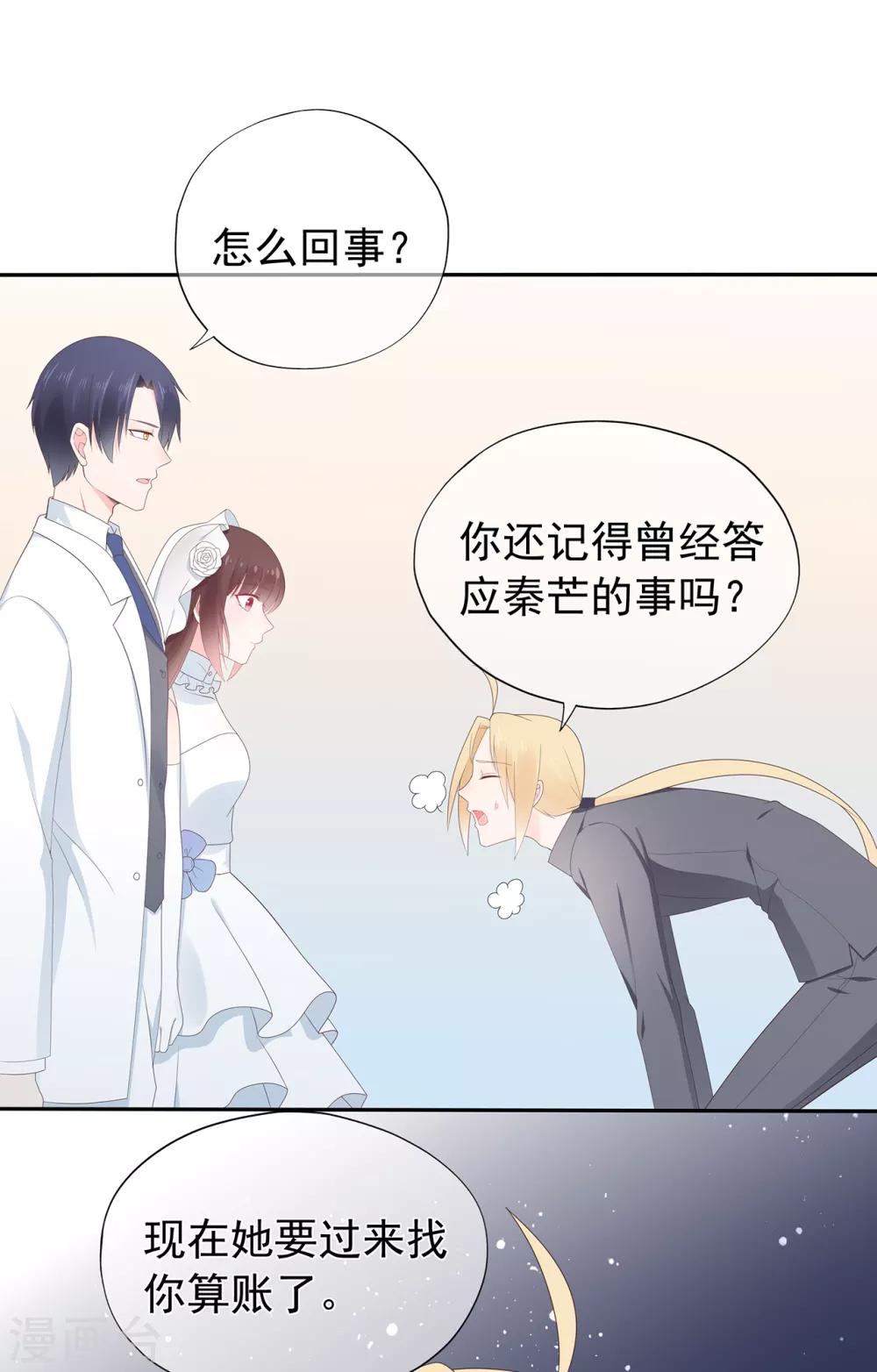 《星动甜妻夏小星》第140话 逝去的时光 第14页
