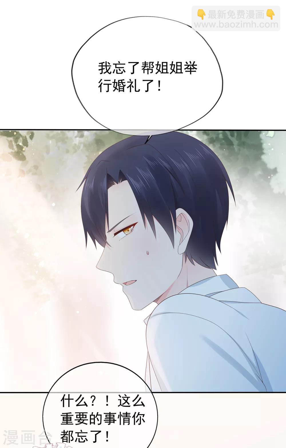 《星动甜妻夏小星》第140话 逝去的时光 第19页