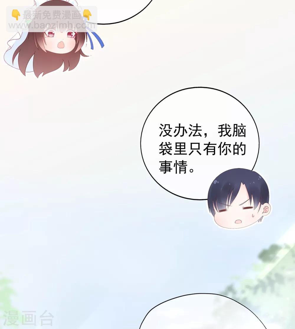 《星动甜妻夏小星》第140话 逝去的时光 第20页