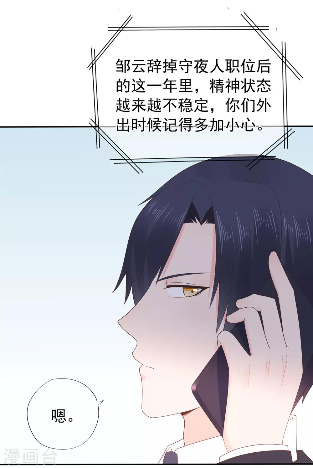 《星动甜妻夏小星》第140话 逝去的时光 第28页