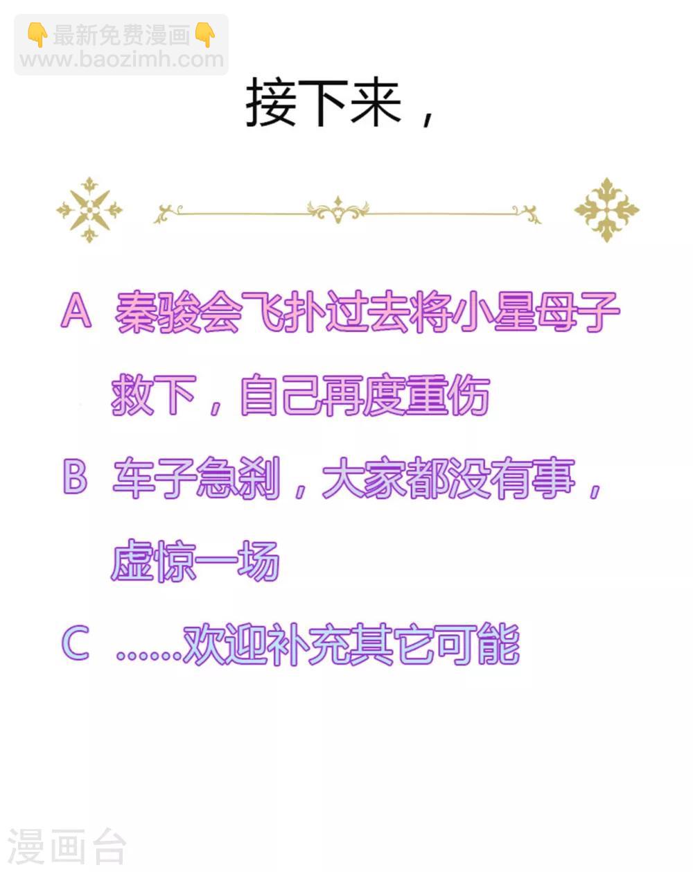 《星动甜妻夏小星》第140话 逝去的时光 第35页