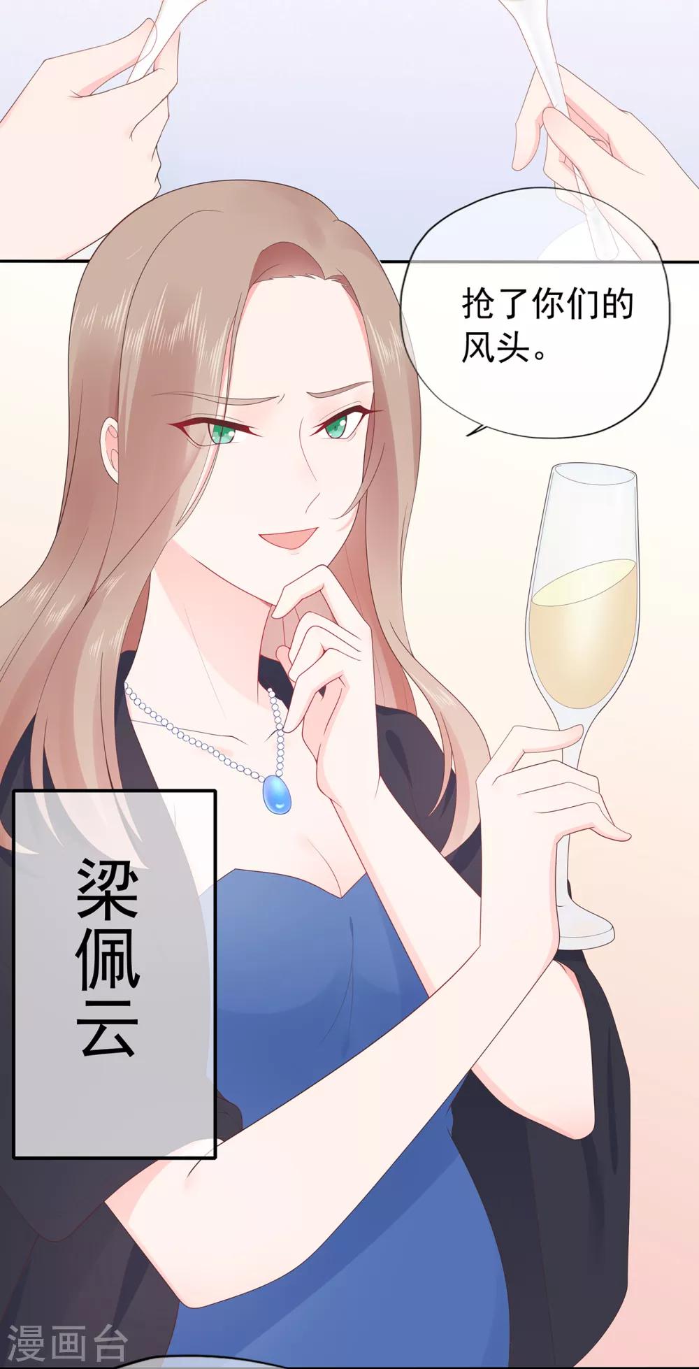 《星动甜妻夏小星》第140话 逝去的时光 第3页