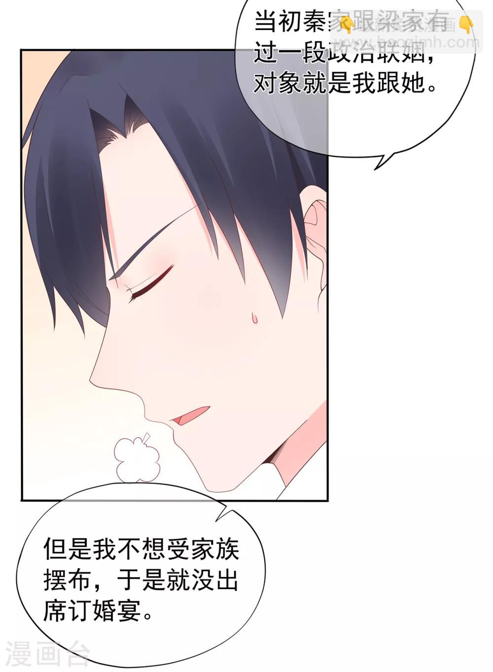 《星动甜妻夏小星》第140话 逝去的时光 第6页