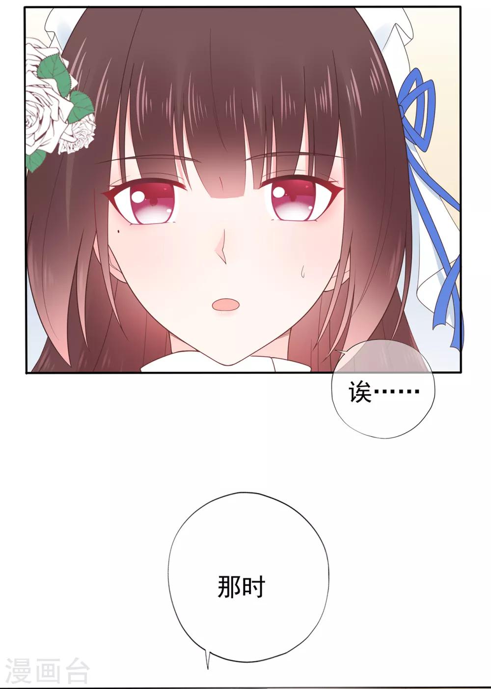 《星动甜妻夏小星》第140话 逝去的时光 第7页