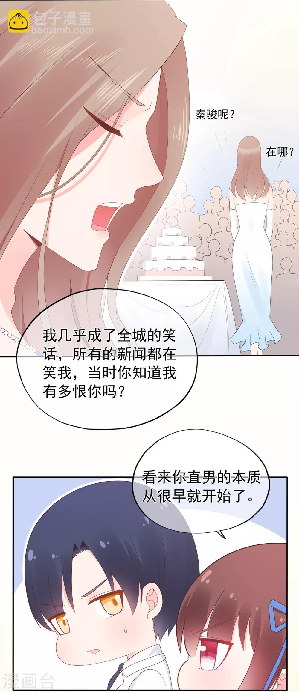 《星动甜妻夏小星》第140话 逝去的时光 第8页