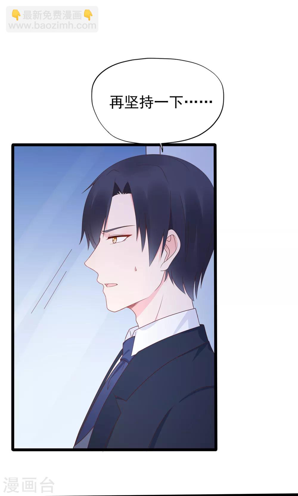 《星动甜妻夏小星》第144话 算计秦骏 第11页
