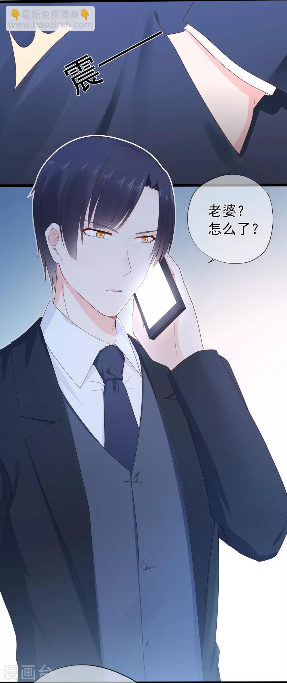 《星动甜妻夏小星》第144话 算计秦骏 第12页