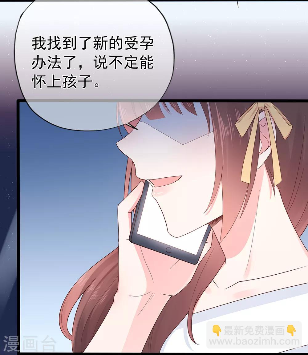 《星动甜妻夏小星》第144话 算计秦骏 第13页