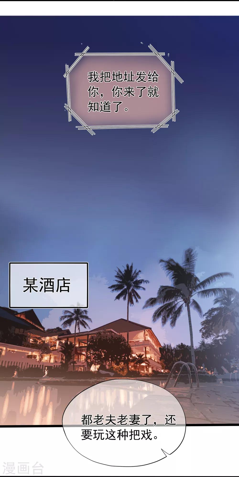 《星动甜妻夏小星》第144话 算计秦骏 第15页